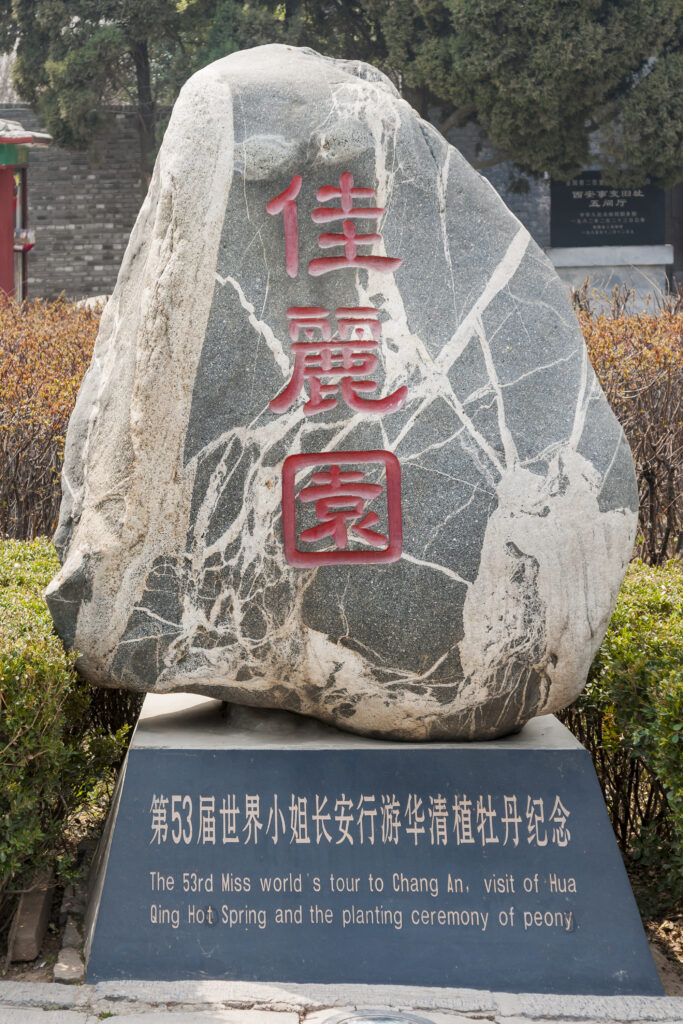Lishan stone marker at Huaqing Palace
